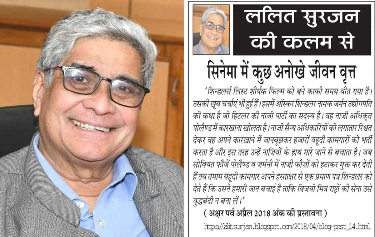 ललित सुरजन की कलम से- सिनेमा में कुछ अनोखे जीवन वृत्त